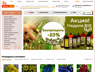 sezon.com.ua screenshot