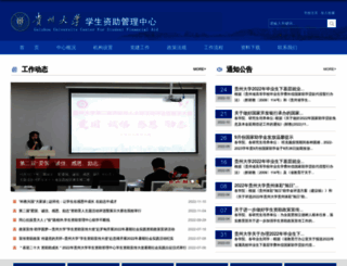sfaa.gzu.edu.cn screenshot