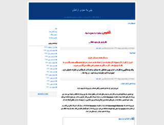sfallameh.blogfa.com screenshot