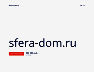 sfera-dom.ru screenshot