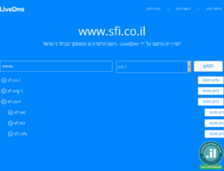 sfi.co.il screenshot