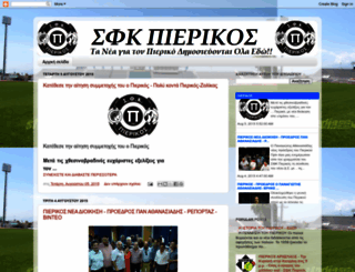 sfkpierikos.blogspot.com screenshot