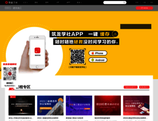 sg.zhulong.com screenshot