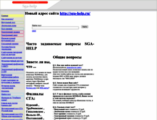 sga-help.narod.ru screenshot