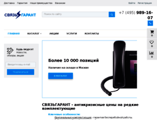 sgarant.ru screenshot