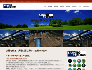 sgt.co.jp screenshot