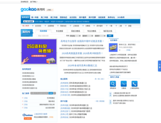 sh.gaokao.com screenshot