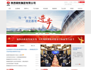 shaangang.com screenshot