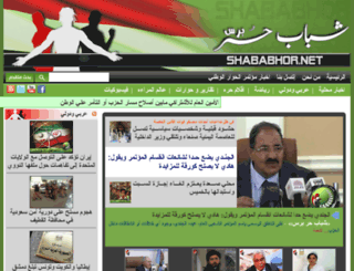 shababhor.net screenshot