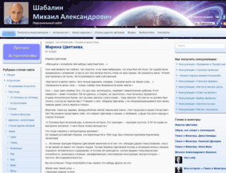 shabalin-nsk.ru screenshot