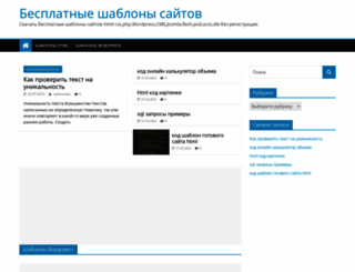 shablonfree.ru screenshot