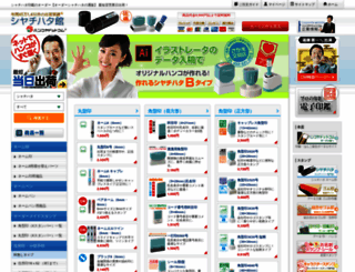 shachihata-hankoya.com screenshot