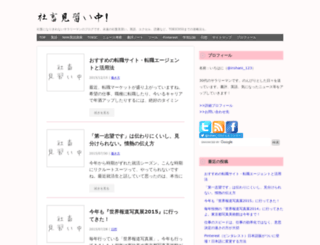 shachiku-life.com screenshot