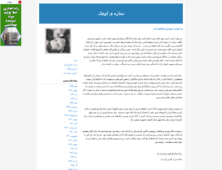 shadibeyzaei.blogfa.com screenshot