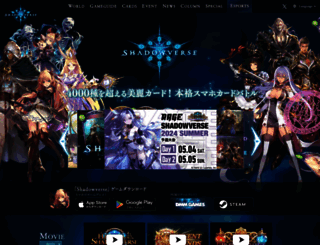 shadowverse.jp screenshot