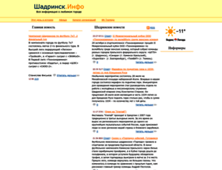 shadrinsk.info screenshot