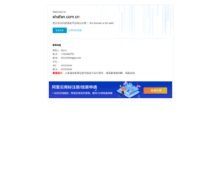 shafan.com.cn screenshot