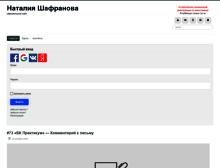 shafranova.ru screenshot