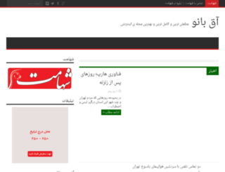 shahamatnews.ir screenshot