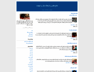 shahid110.blogfa.com screenshot