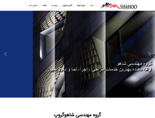shahoogroup.com screenshot