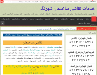 shahrang.ir screenshot