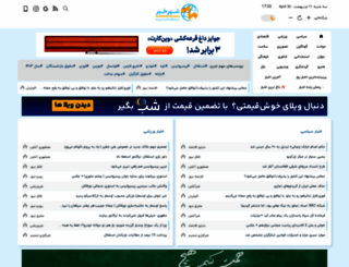 shahrekhabar.com screenshot