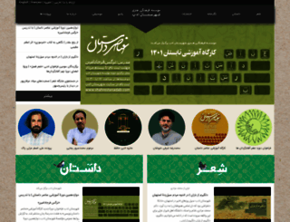 shahrestanadab.com screenshot