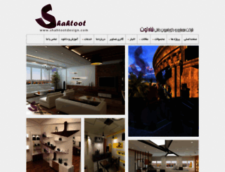 shahtootdesign.com screenshot