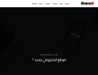 shams-it.com screenshot