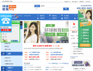 shanghai.ielts.com.cn screenshot
