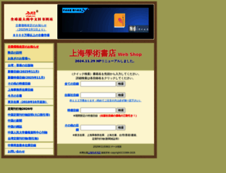 shanghaibook.co.jp screenshot