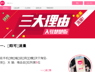 shangjia.chuchujie.com screenshot