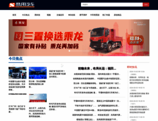 shangyongqiche.com screenshot