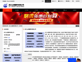 shanhuyanliao.cn.b2b168.com screenshot