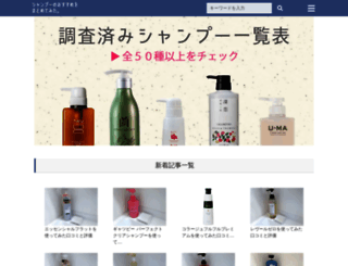 shanpoo-hikaku.com screenshot