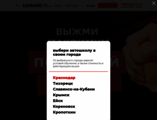 shans23.ru screenshot