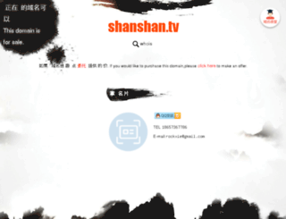 shanshan.tv screenshot