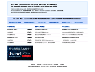 shanshuishenzhen.com screenshot