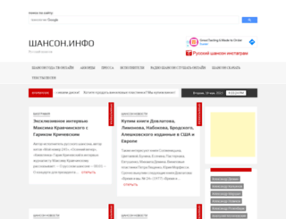 shanson.info screenshot