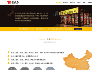 shanxi.gongtianxia.com screenshot