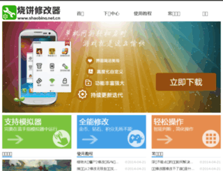 shaobing.net.cn screenshot