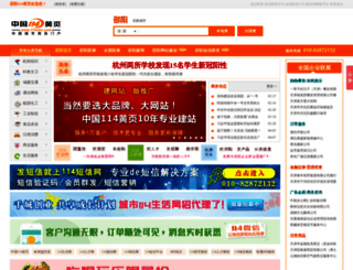 shaoyang.114chn.com screenshot