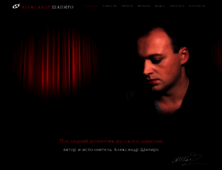 shapiro.ru screenshot