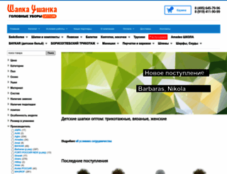 shapka-ushanka.ru screenshot