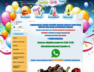 shar-spb.ru screenshot