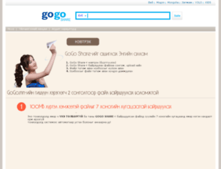 share.gogo.mn screenshot