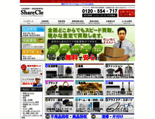 sharecle-kaitori.com screenshot