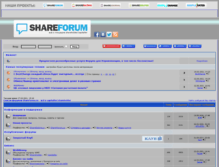 shareforum.ru screenshot