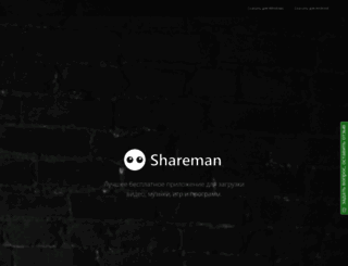 shareman.tv screenshot